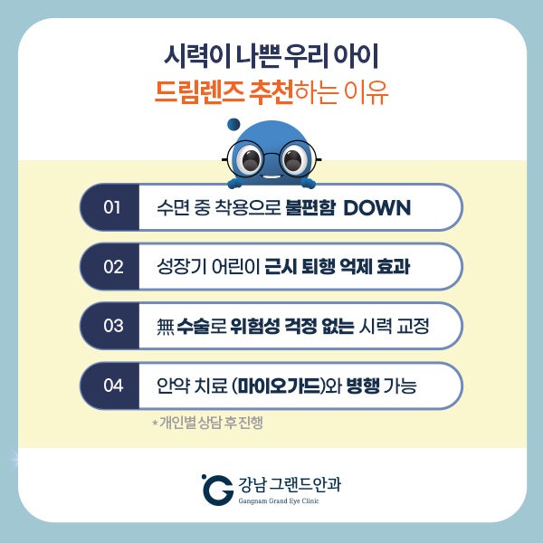 여름방학맞이 드림렌즈 이벤트 사진 2