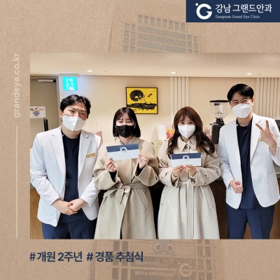 [2023] 강남그랜드안과 1월 & 2월 원내 소식 사진 3