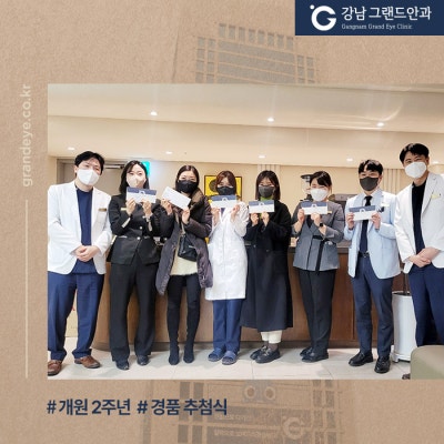 [2023] 강남그랜드안과 1월 & 2월 원내 소식 사진 4