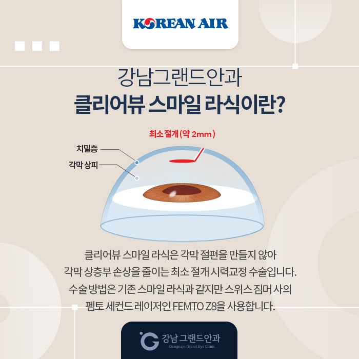 대한항공 임직원 시력교정 제휴 혜택 안내 사진 3