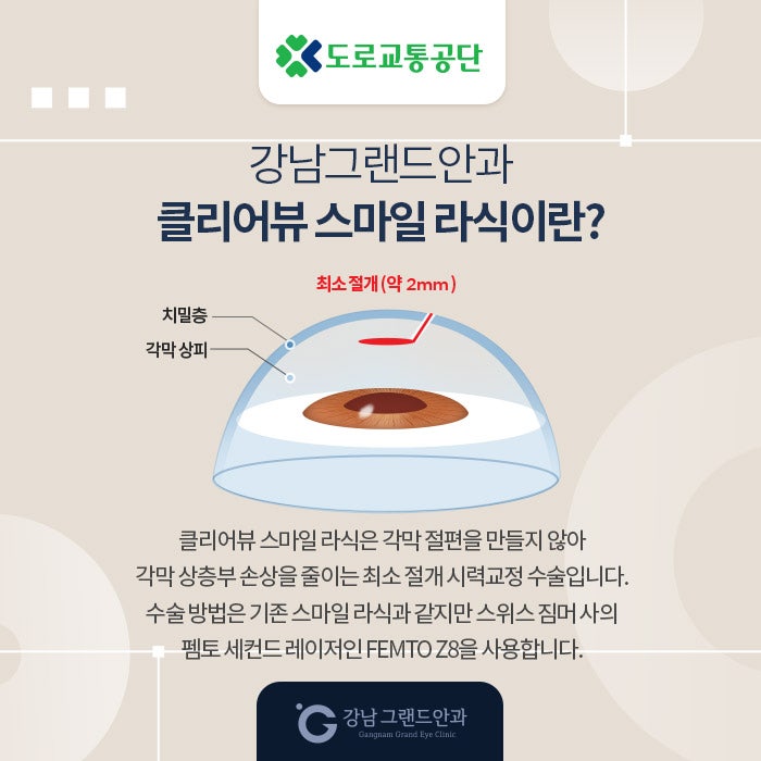 도로교통공단 임직원 시력교정 제휴 혜택 안내 사진 3
