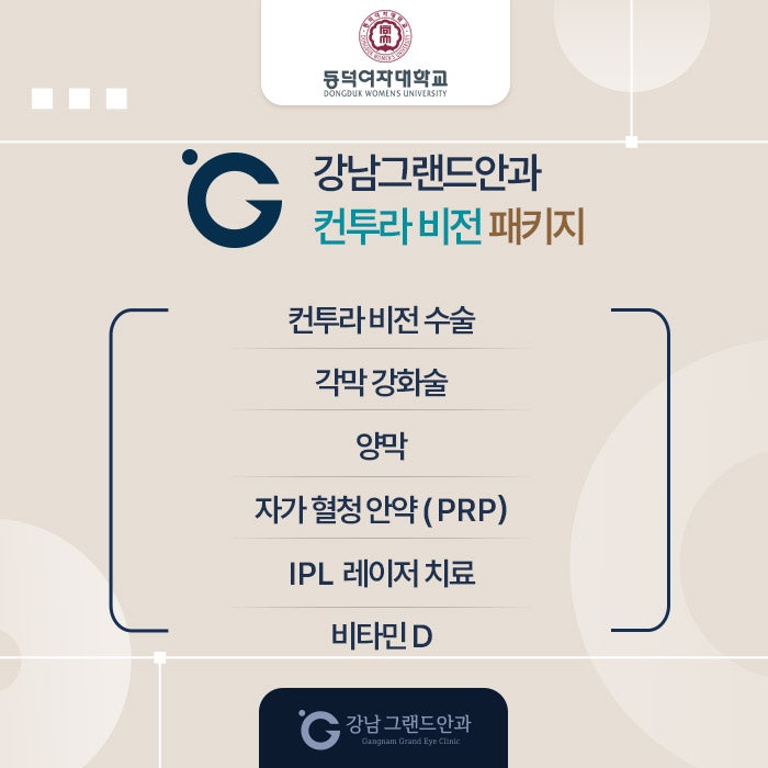 동덕여자대학교 시력교정 제휴 혜택 안내 사진 7