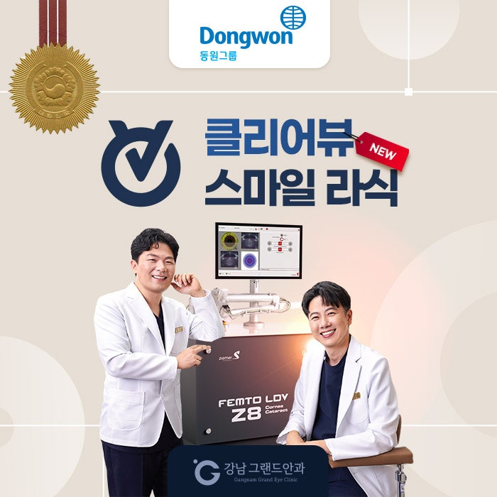 동원그룹 임직원 시력교정 제휴 혜택