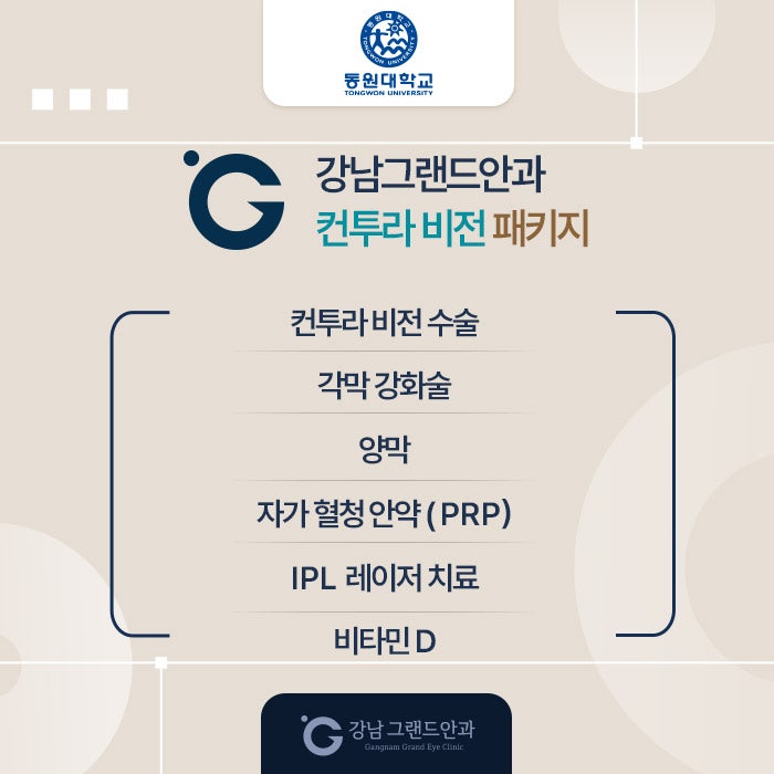 동원대학교 시력교정 제휴 혜택 안내 사진 7