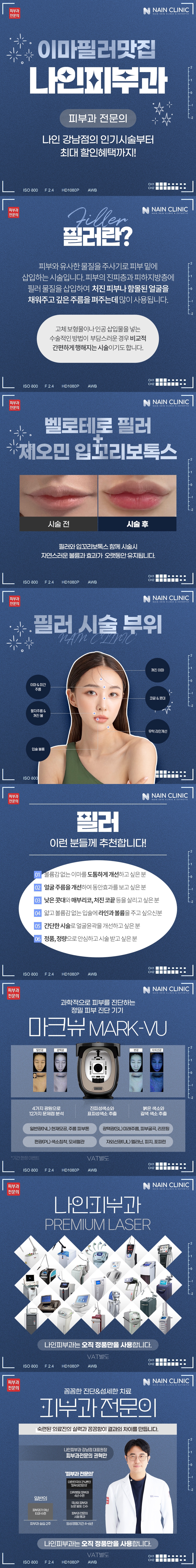강남이마필러 받고 왔어요