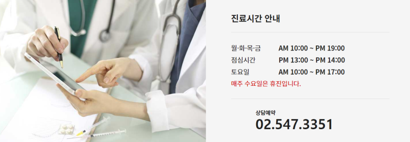 서래성형외과 진료 시간 안내