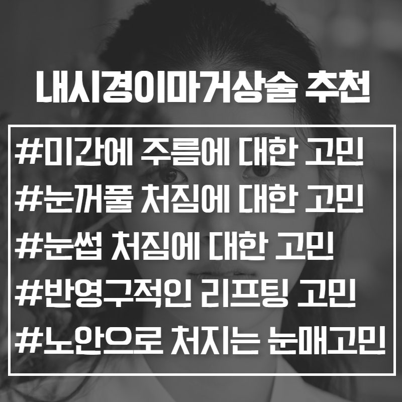 강남내시경이마거상술 재수술에 대한 고민도 서래성형외과추천! 사진 3