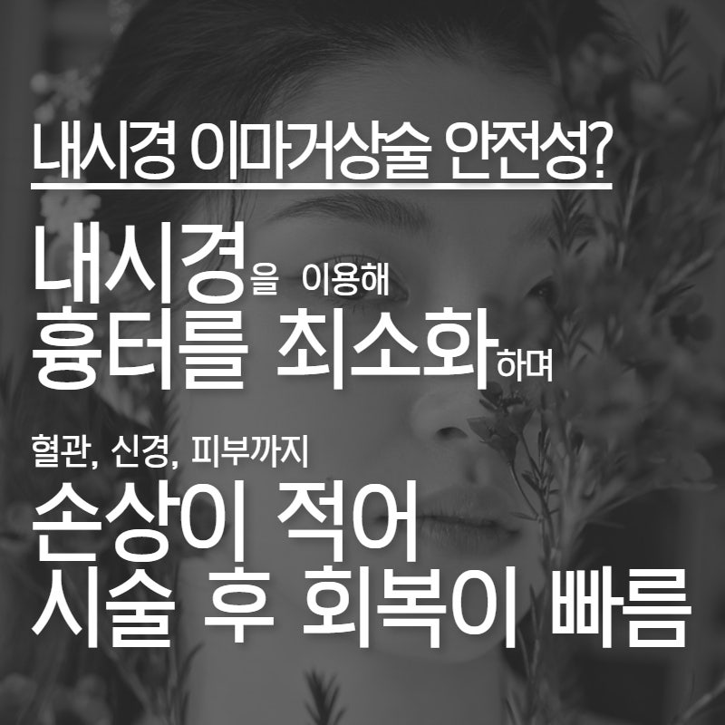 강남내시경이마거상술 재수술에 대한 고민도 서래성형외과추천! 사진 6