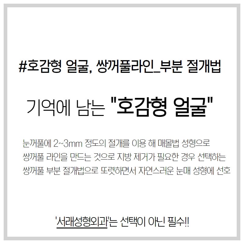 기억에 남는 호감하는 첫인상 만들기, 눈매교정고민 쌍꺼풀수술_눈성형수술 사진 3