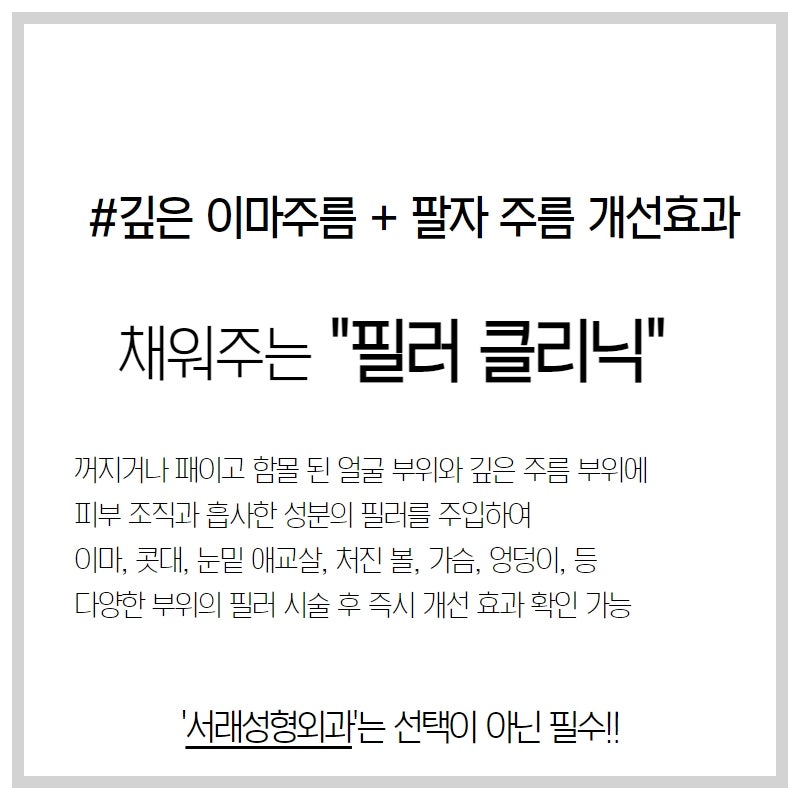 서래마을보톡스부터 필러까지 카페거리 내 위치, 서래성형외과 사진 3