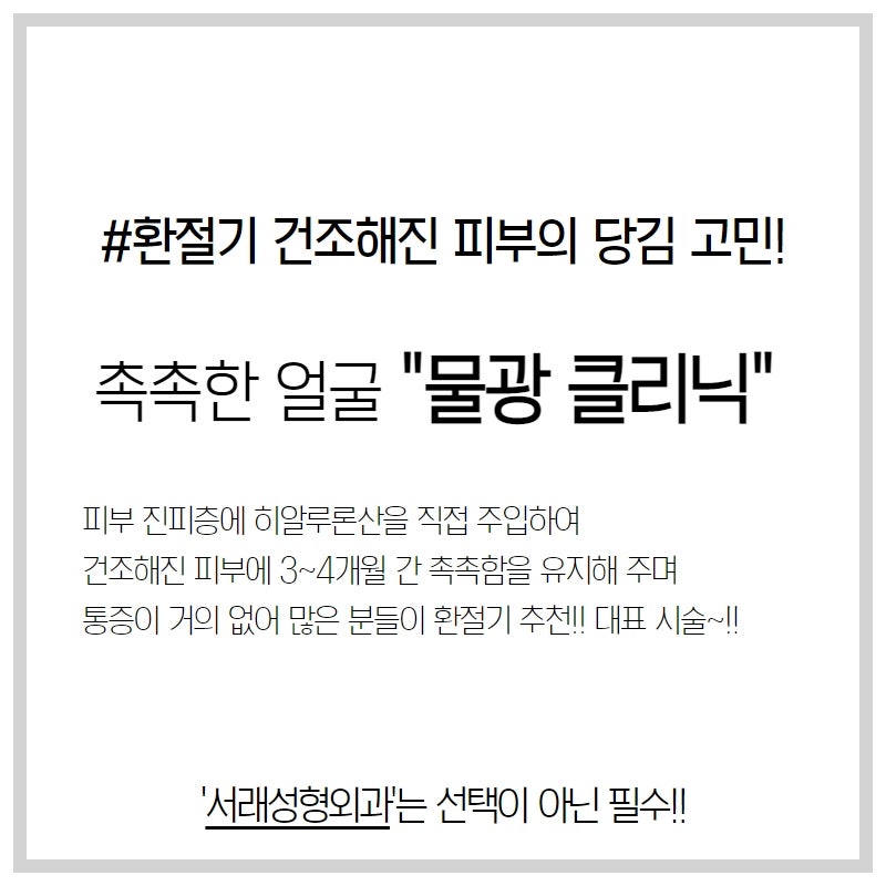 서래마을보톡스부터 필러까지 카페거리 내 위치, 서래성형외과 사진 4