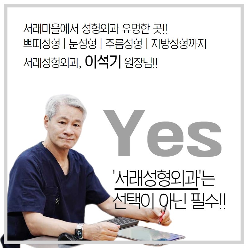 서래마을보톡스부터 필러까지 카페거리 내 위치, 서래성형외과 사진 6