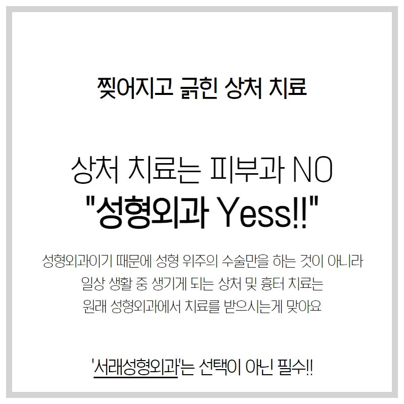 아이 찢어지고 긁힌 상처 때문에 고민, 성형외과에서 흉터 치료까지 한번에 해결해여 사진 3