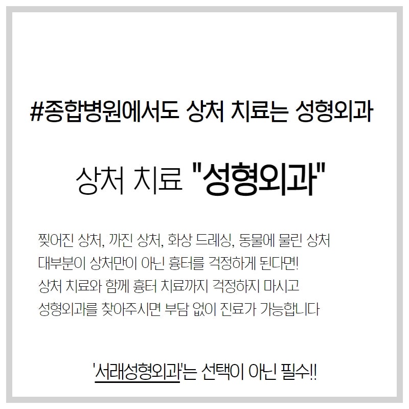 아이 찢어지고 긁힌 상처 때문에 고민, 성형외과에서 흉터 치료까지 한번에 해결해여 사진 2