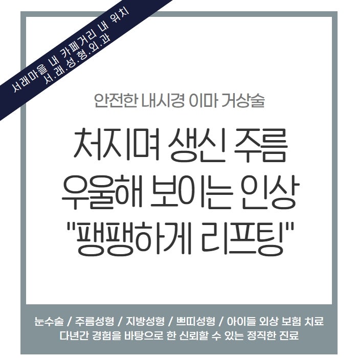 노화로 인해 생긴 이마 주름, 팽팽하게 개선 효과 내시경 이마거상술