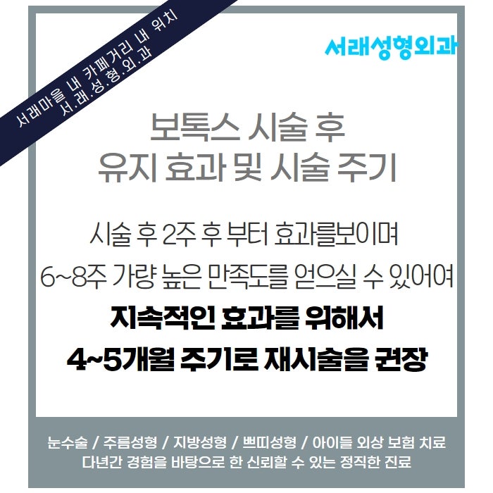 디테일의 차이, 서초 보톡스 서래마을성형외과 보톡스 개선 효과 사진 5