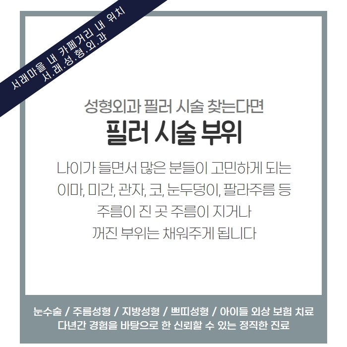서래성형외과, 서초성형외과추천 필러 보톡스의 차이 알려 드릴게요 사진 3