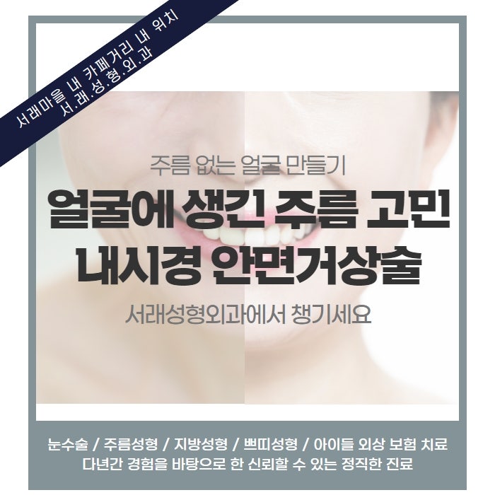 주름성형의 마무리! 매끈하게 주름 없이 개선 내시경 안면거상술 사진 2