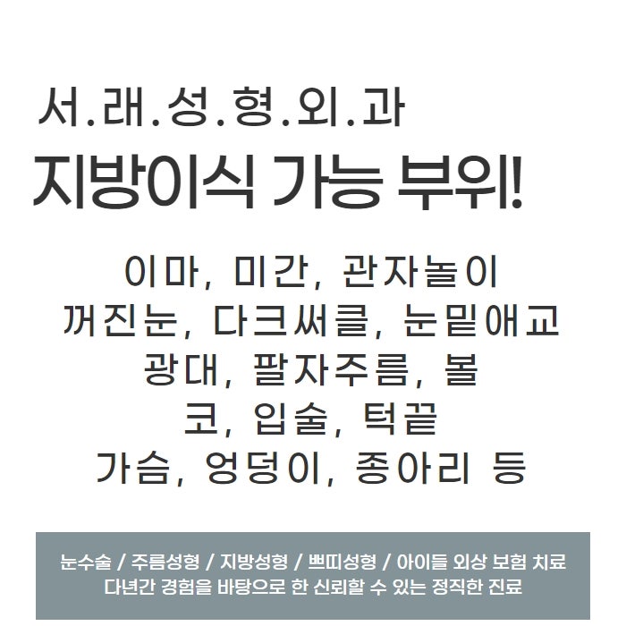 지방이식으로 개선 가능한 노화, 단순하지 않은 지방이식고민 서초성형외과 사진 3