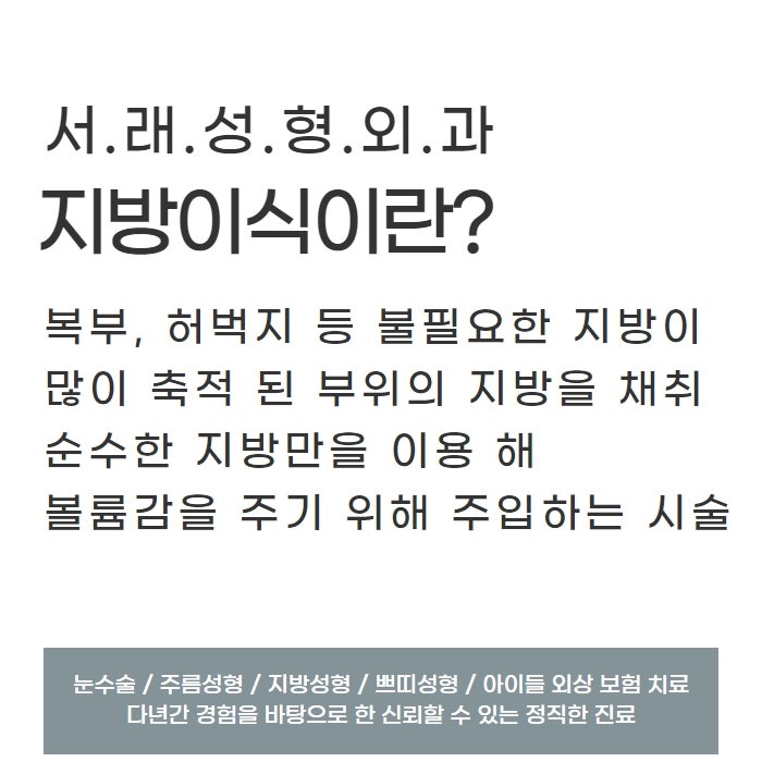 지방이식으로 개선 가능한 노화, 단순하지 않은 지방이식고민 서초성형외과