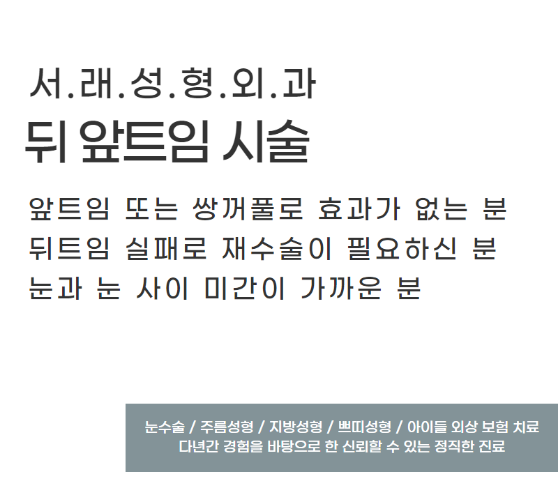 내눈에 필요한 눈앞트임, 뒷트임 고민 자연스러운 눈매교정으로 고민 해결 사진 5