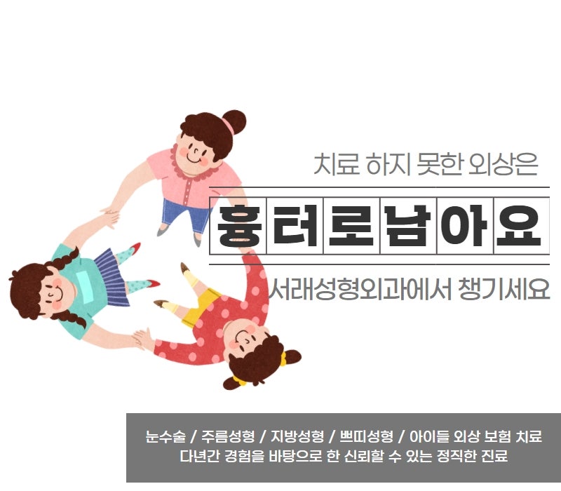 여름 휴가 중 생긴 아이들 상처 치료, 외상 치료는 성형외과에서 챙겨요 사진 3