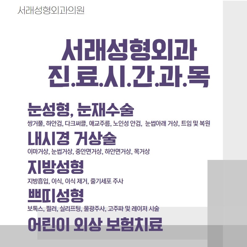 서초성형외과에서 알려드리는, 청소년 눈성형 재수술 없으려면 이것 챙기세요!