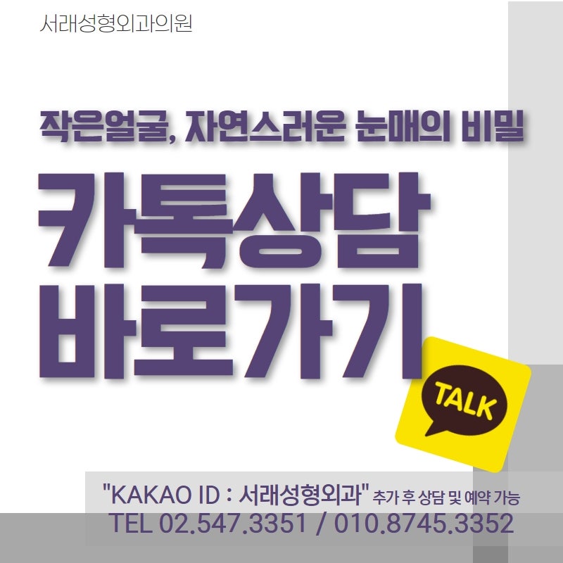 서초성형외과에서 알려드리는, 청소년 눈성형 재수술 없으려면 이것 챙기세요! 사진 6