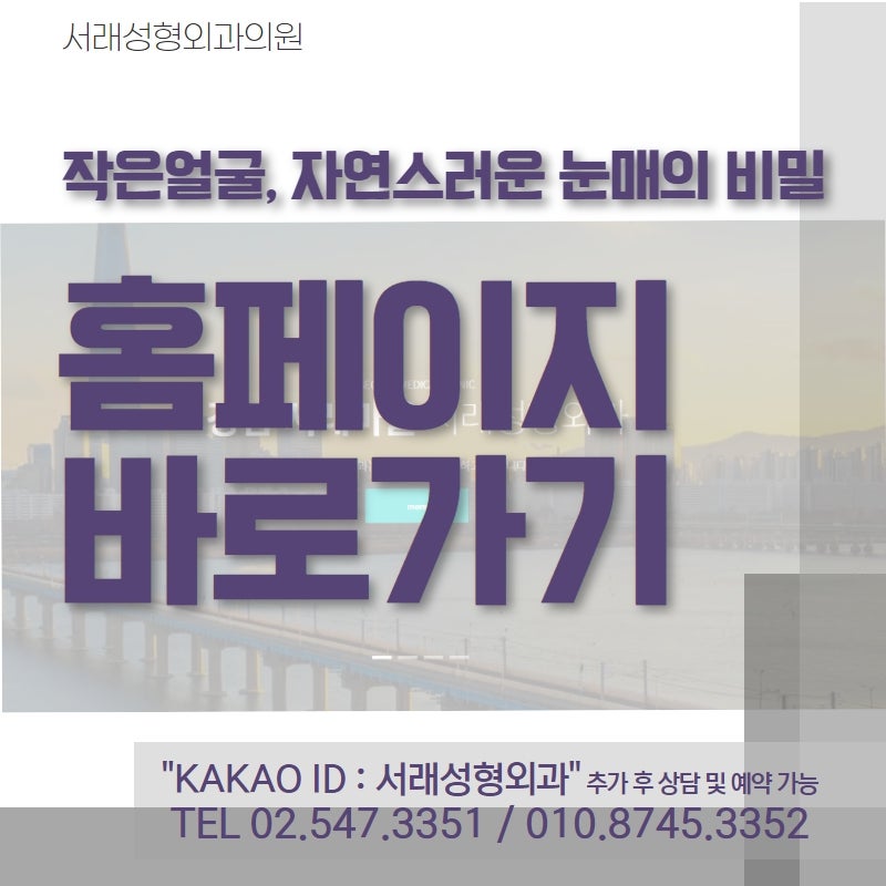 서초성형외과에서 알려드리는, 청소년 눈성형 재수술 없으려면 이것 챙기세요! 사진 7