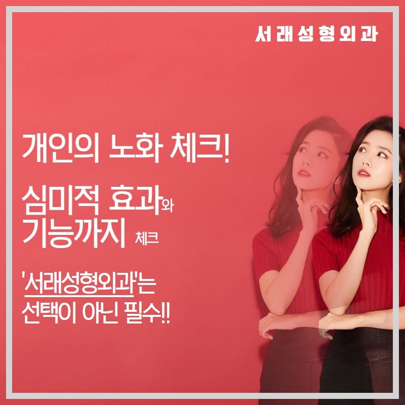 서래성형외과, 동안 성형을 선택하실 때 노화 진행 상태까지 체크해야 하는 눈성형 사진 5
