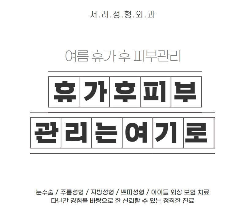 서래성형외과에서 전하는 자외선 노출이 심한 여름 휴가, 피부 관리 챙겨야 하는 이유