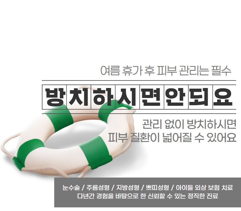서래성형외과에서 전하는 자외선 노출이 심한 여름 휴가, 피부 관리 챙겨야 하는 이유 사진 5