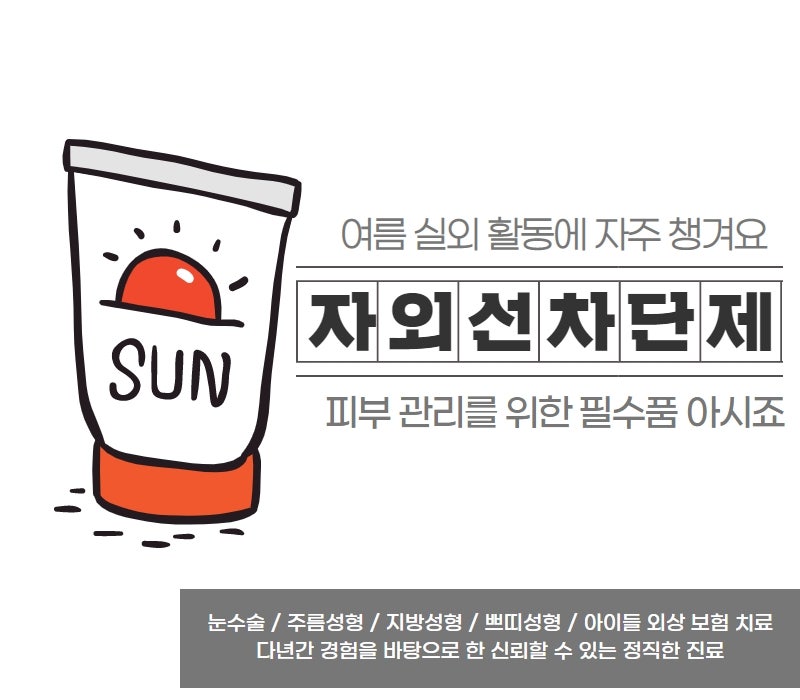 서래성형외과에서 전하는 자외선 노출이 심한 여름 휴가, 피부 관리 챙겨야 하는 이유 사진 4