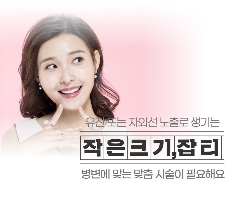 반포역성형외과추천 기미, 잡티, 주근깨, 색소침착 고민 레이저토닝으로 깨끗하게 사진 4