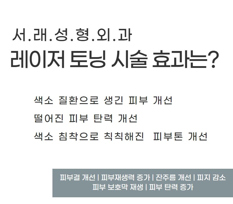반포역성형외과추천 기미, 잡티, 주근깨, 색소침착 고민 레이저토닝으로 깨끗하게 사진 5