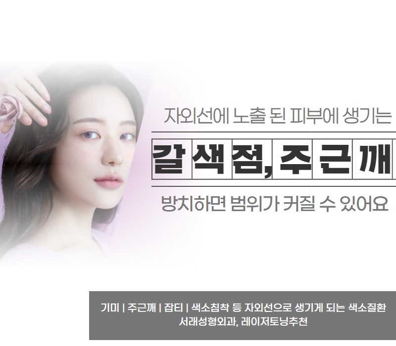 반포역성형외과추천 기미, 잡티, 주근깨, 색소침착 고민 레이저토닝으로 깨끗하게 사진 3