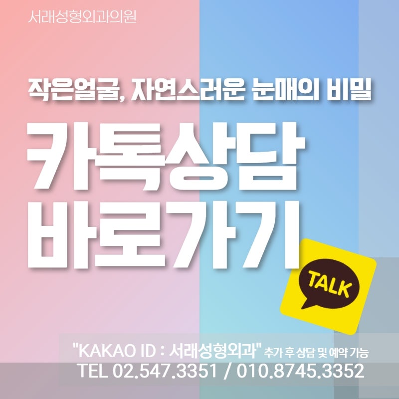 자연스러운 눈성형, 재수술 고민도 반포성형외과추천 사진 7