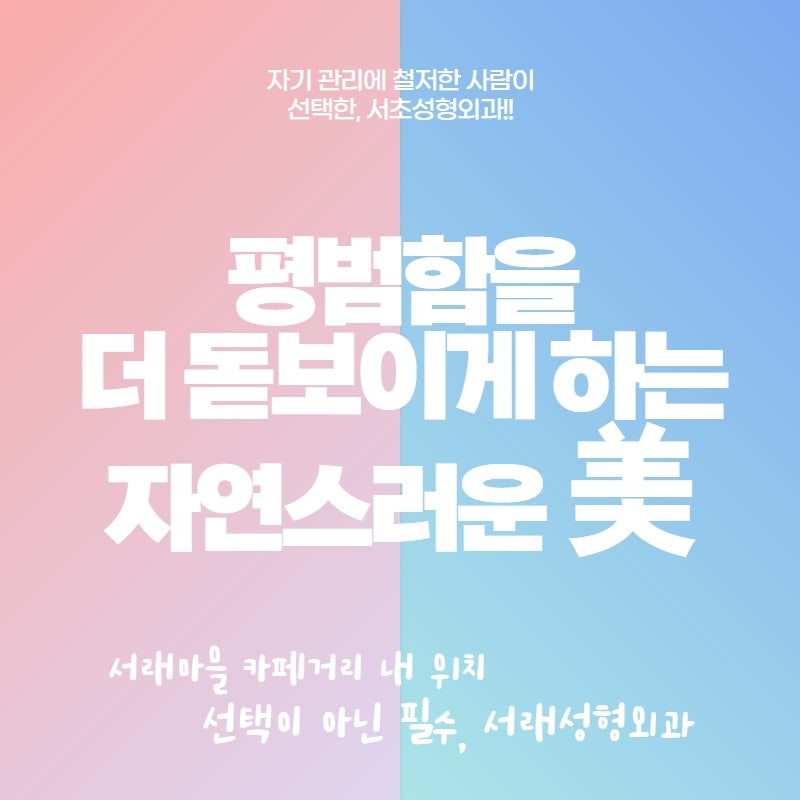 자연스러운 눈성형, 재수술 고민도 반포성형외과추천