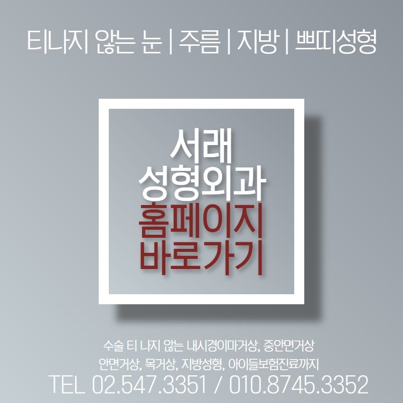 반포성형외과 눈수술 실패! 균형잡힌 라인 찾기, 눈재수술추천 서래성형외과 사진 4