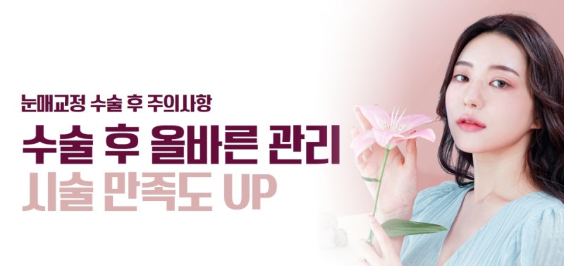 서초성형외과, 눈성형 재수술을 줄이기 위해서 성형외과 전문의와 상담은 필수 사진 4