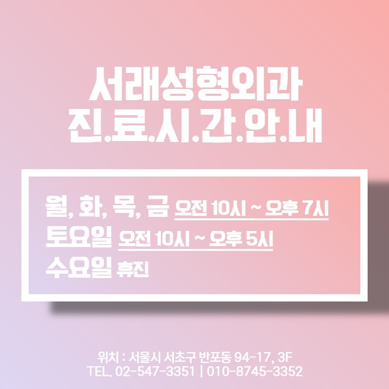 이마주름개선이 필요한 분에게 추천, 반포성형외과 이마거상술 알아봐요