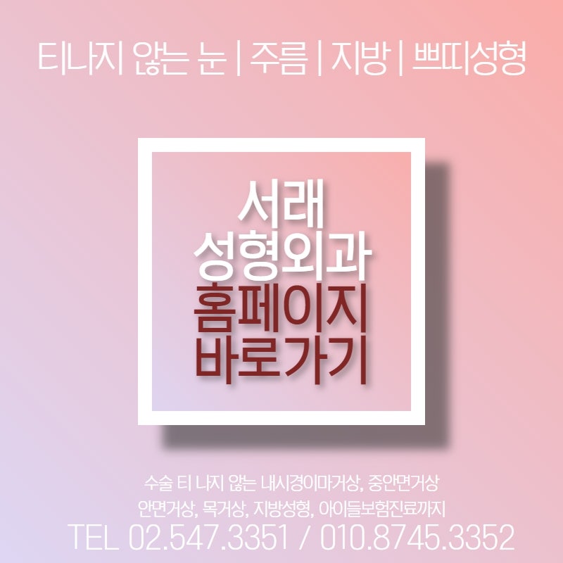 이마주름개선이 필요한 분에게 추천, 반포성형외과 이마거상술 알아봐요 사진 5