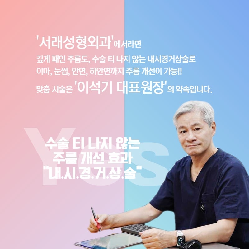 반포성형외과, 절개를 최소화하면서 주름 개선효과 내시경이마거상술