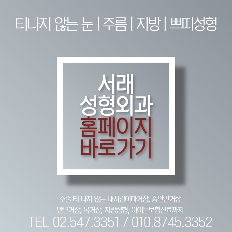 반포성형외과, 절개를 최소화하면서 주름 개선효과 내시경이마거상술 사진 5