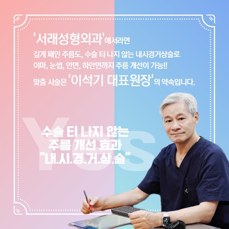 이마주름과 함께 쌍꺼풀 없이 눈매교정도? 내시경이마거상술비용 서래성형외과 사진 4
