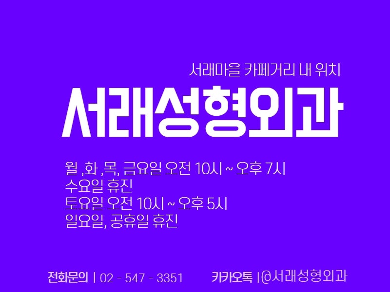 환절기 피부재생까지 함께 피부결개선 효과까지 리쥬란힐러추천 서래성형외과 사진 9