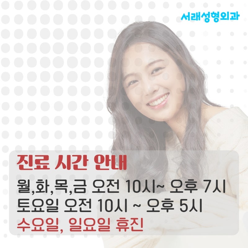 서초성형외과 쁘띠성형에 대한 고민 서래성형외과 사진 5