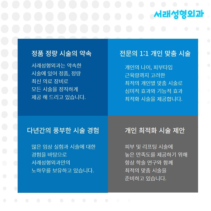 서초성형외과 쁘띠성형에 대한 고민 서래성형외과 사진 4