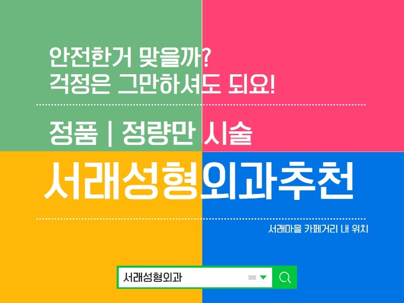 겨울방학시작 전, 미리 준비하는 쁘띠성형 서초성형외과 서래성형외과 주목