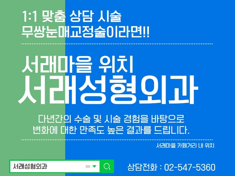 자연스러운 눈매, 남자눈매교정이라면 서래성형외과추천 사진 3